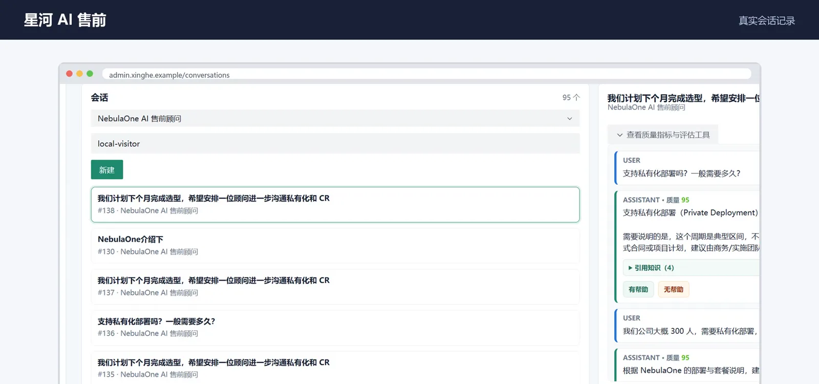 星河 AI 售前产品介绍视频封面